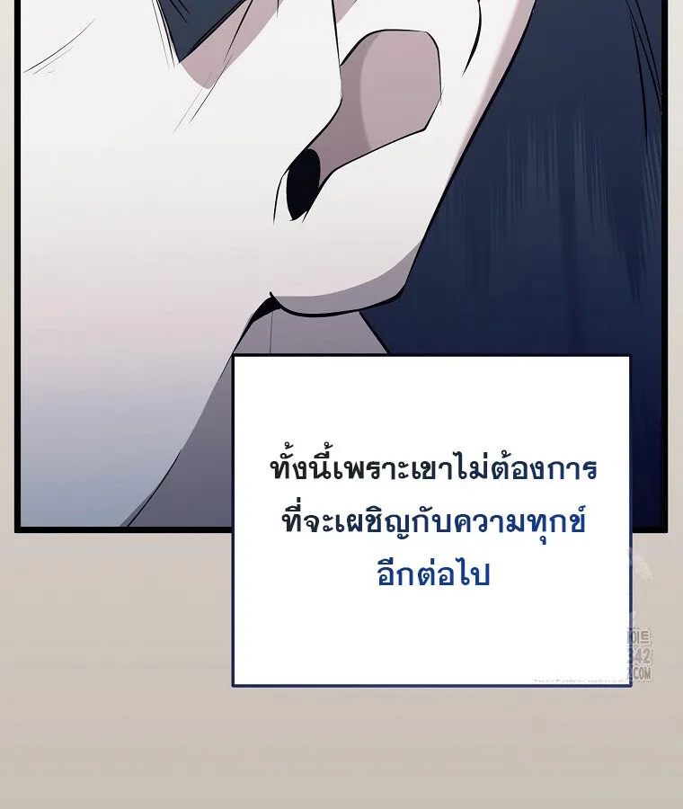 The Crazy Genius Composer Returns ตอนที่ 19 หน้า 76