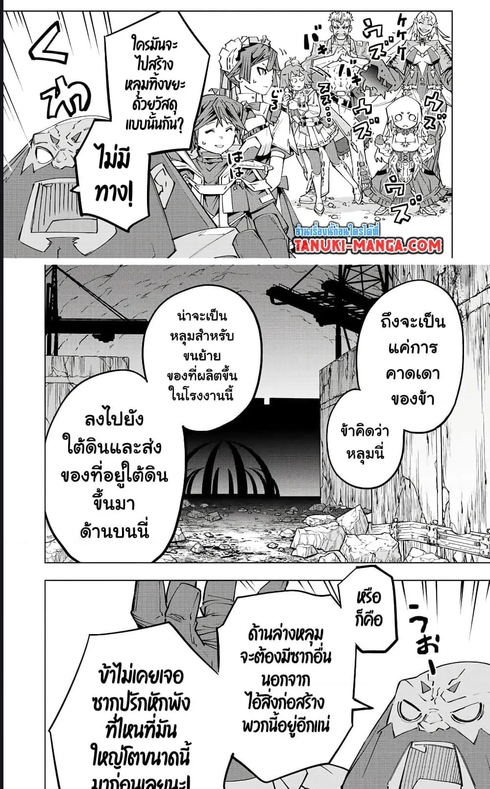 My Gift LVL 9999 Unlimited Gacha ตอนที่ 91 หน้า 8