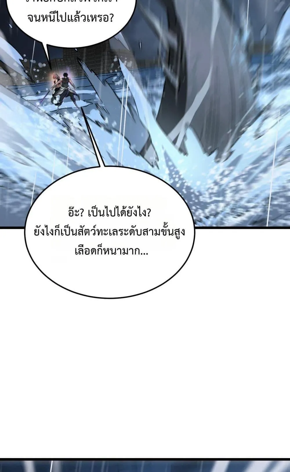 Doomsday Sword God ตอนที่ 61 หน้า 55