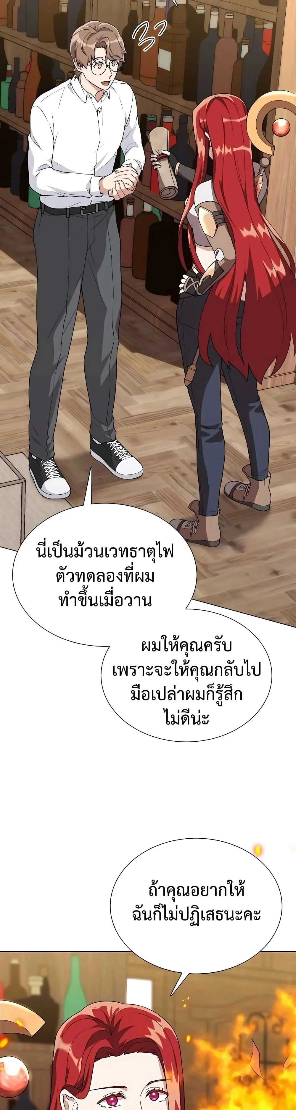 Hunter World’s Gardener ตอนที่ 7 หน้า 30