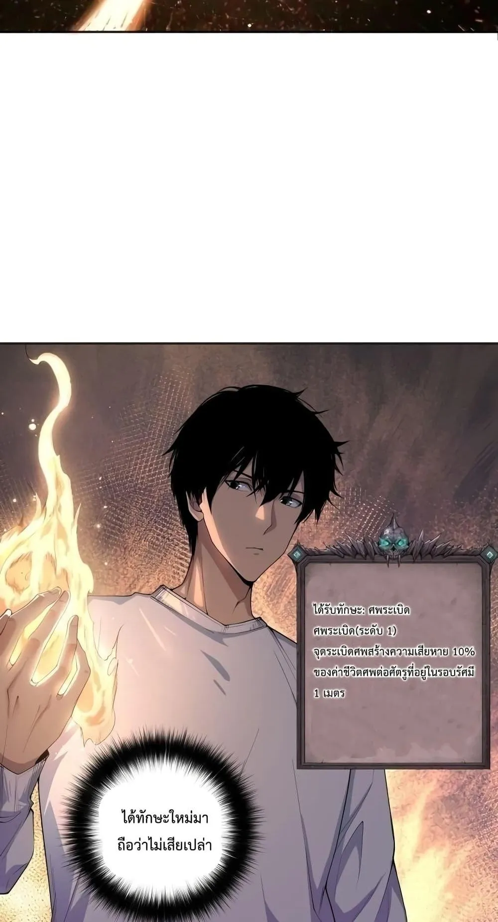 Disastrous Necromancer ตอนที่ 4 หน้า 32