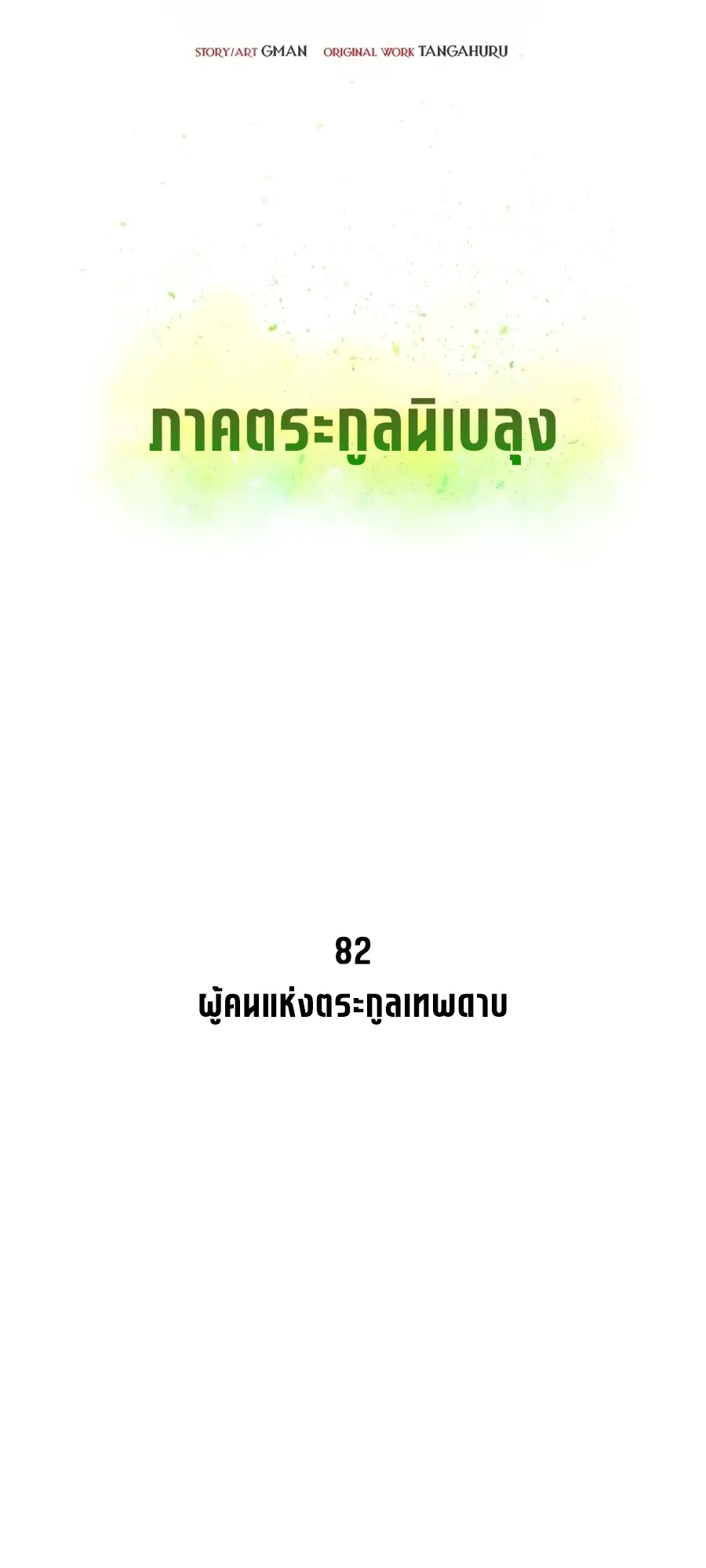 I Took Over The Academy With a Single Sashimi Knife ตอนที่ 82 หน้า 31
