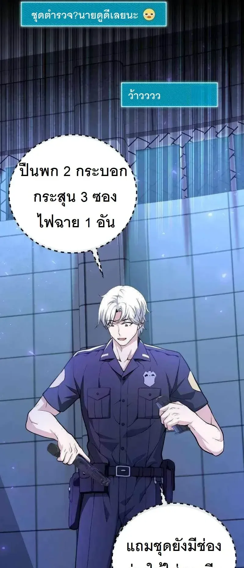 The Possessed Genius’ Gaming Stream ตอนที่ 3 หน้า 122