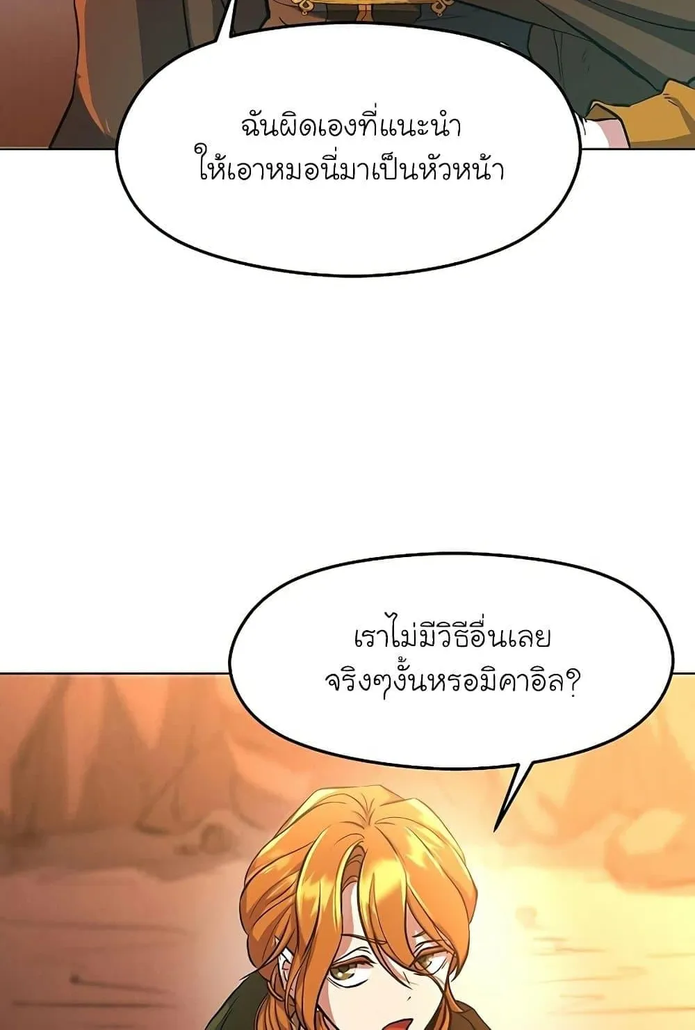 Archmage Transcending Through Regression ตอนที่ 1 หน้า 16