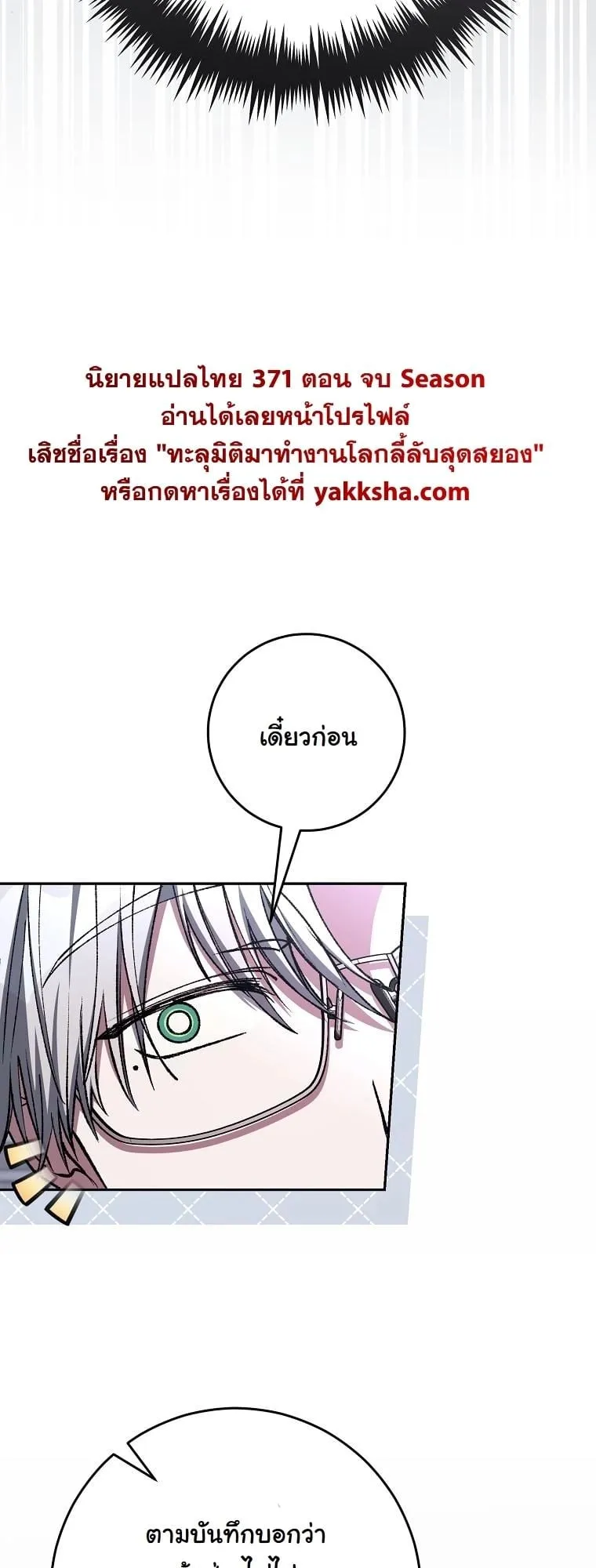Got Dropped into a Ghost Story, Still Gotta Work ตอนที่ 20 หน้า 85