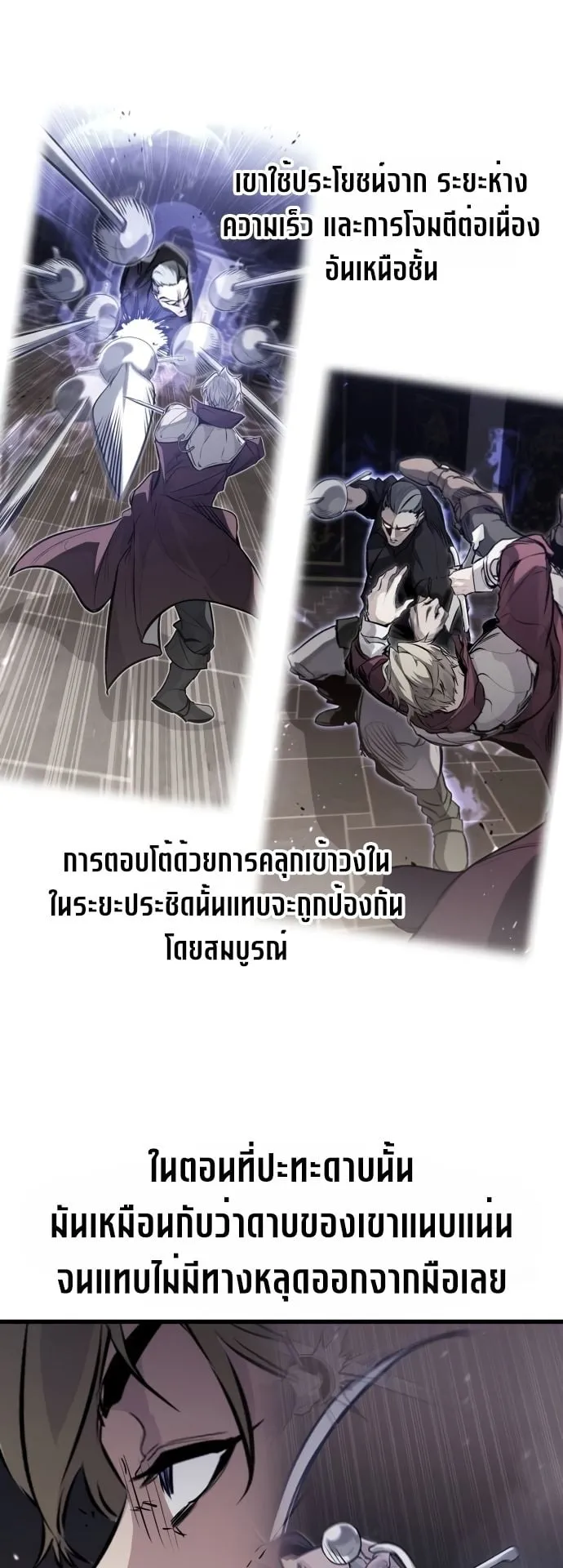 The Regressed Mercenary’s Machinations ตอนที่ 12 หน้า 47