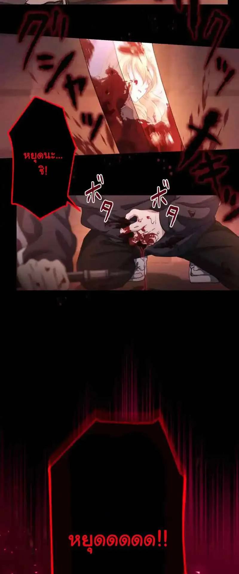 The Death-Returning Demon King Player ตอนที่ 3 หน้า 94