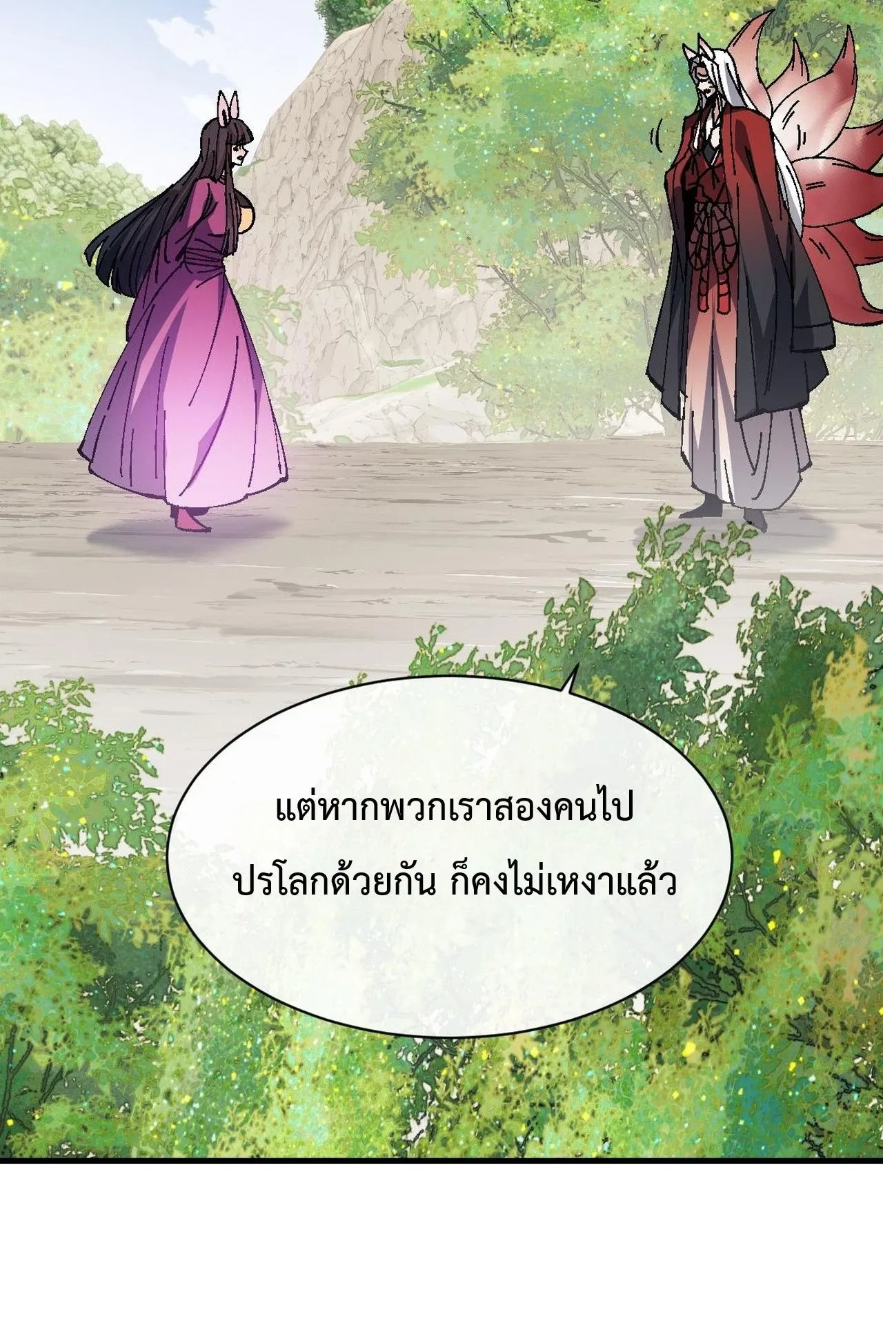 Devious Son of Heaven ตอนที่ 154 หน้า 73