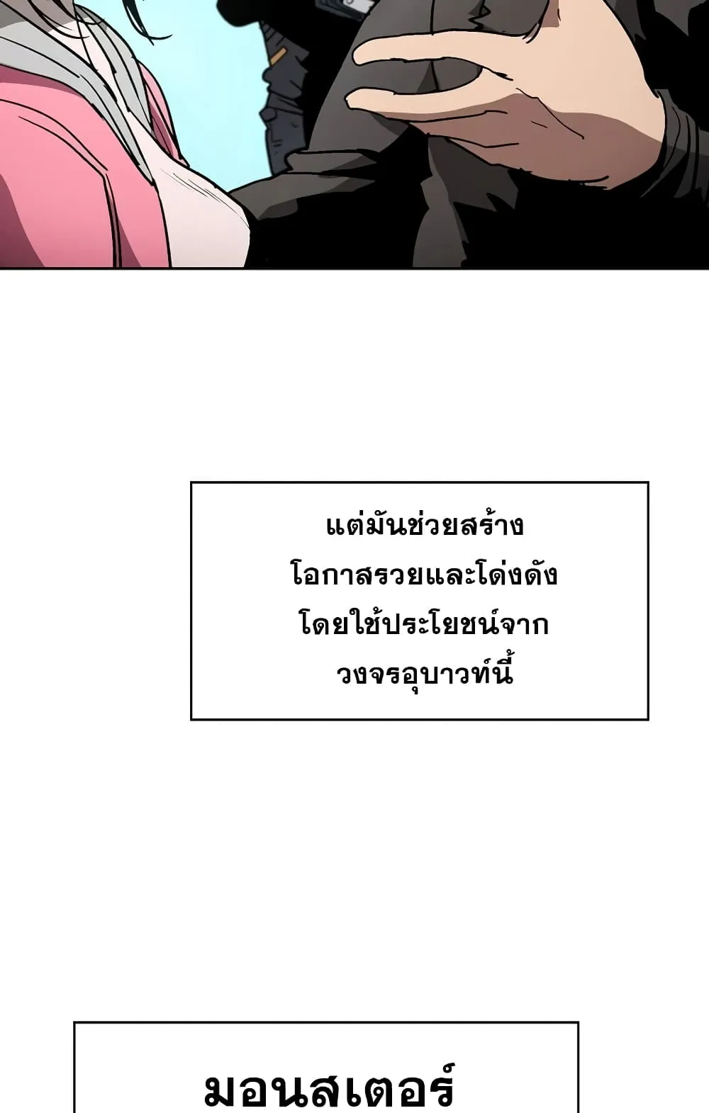 Is This Hunter for Real ตอนที่ 1 หน้า 17