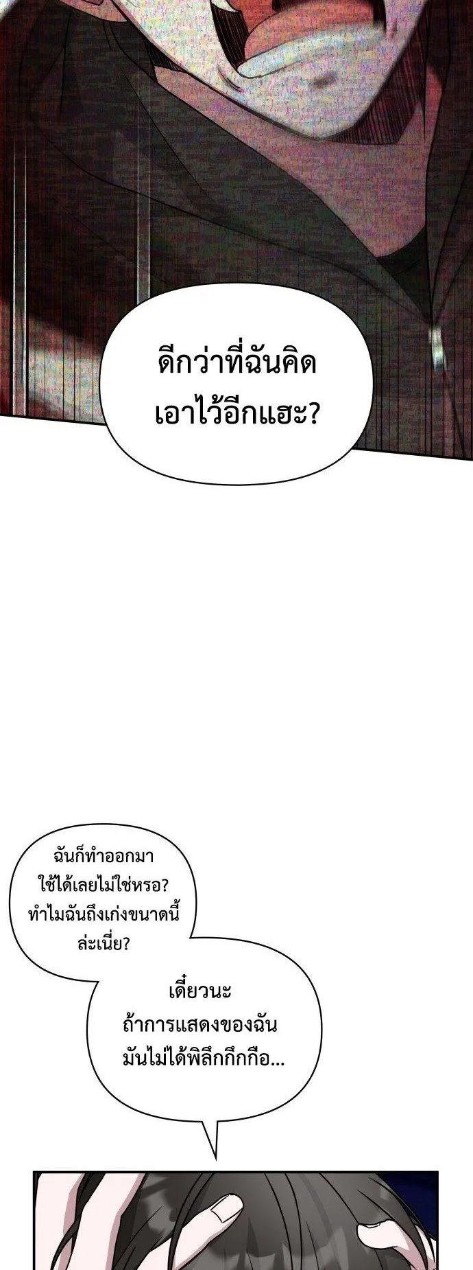 I Was Immediately Mistaken for a Monster Genius Actor ตอนที่ 2 หน้า 84