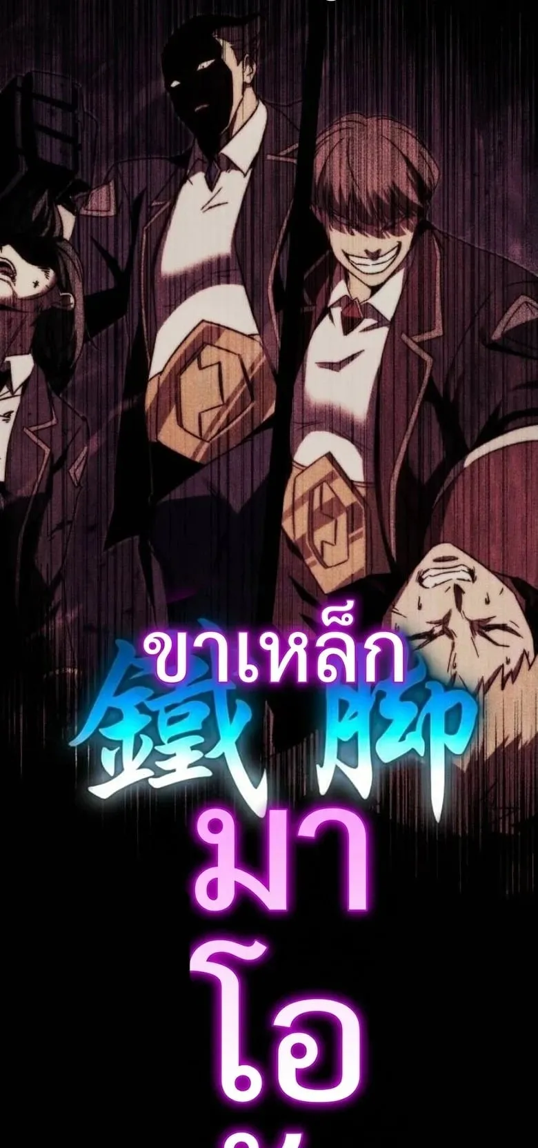 I Took Over The Academy With a Single Sashimi Knife ตอนที่ 57 หน้า 60