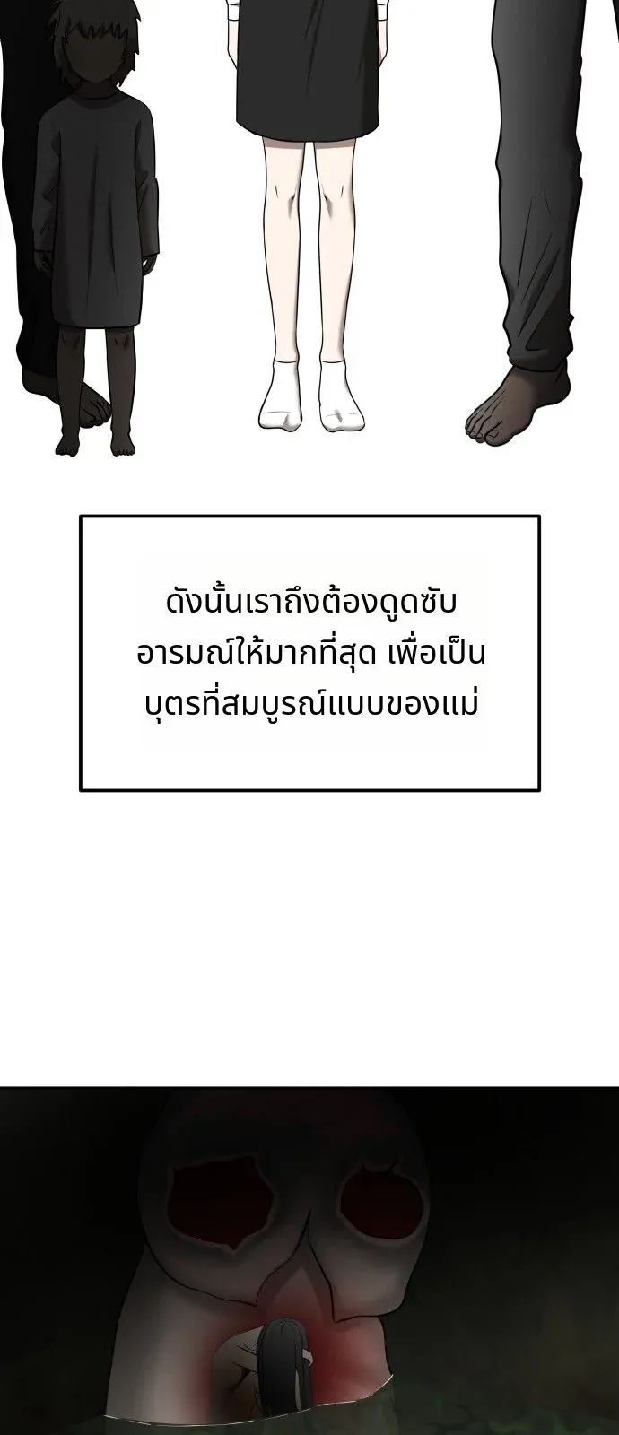 Why You Shouldn’t Enter a Haunted House ตอนที่ 44 หน้า 43