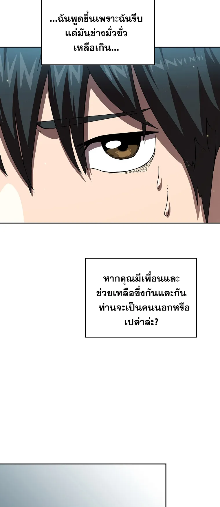Is This Hero for Real ตอนที่ 3 หน้า 29