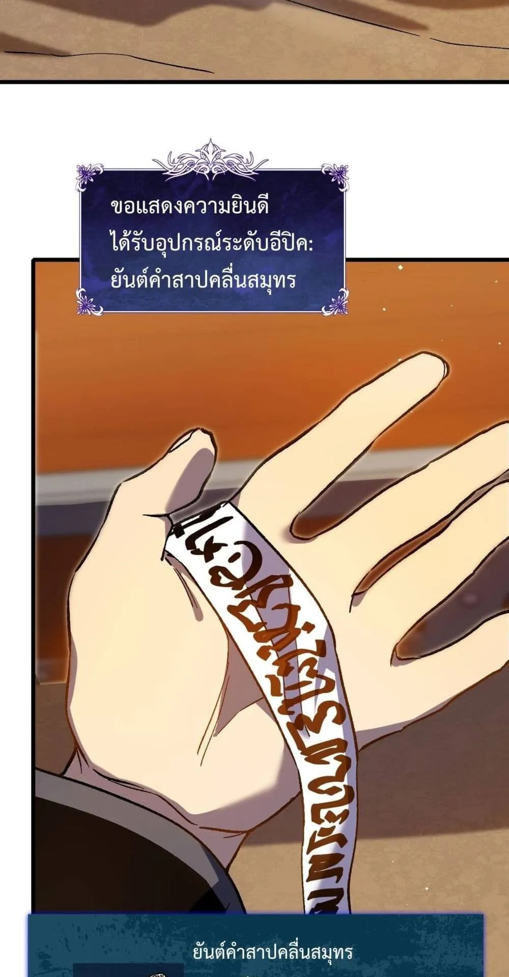 My Passive Skills Are Invincible ตอนที่ 12 หน้า 65