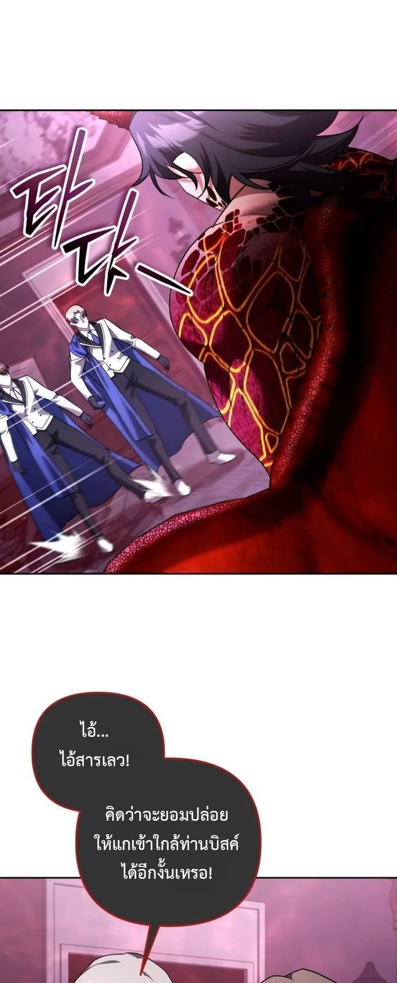 Sovereign of the Infinite Clones ตอนที่ 66 หน้า 37