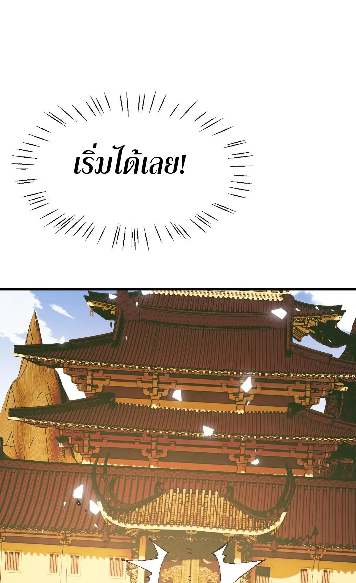 Devious Son of Heaven ตอนที่ 157 หน้า 61