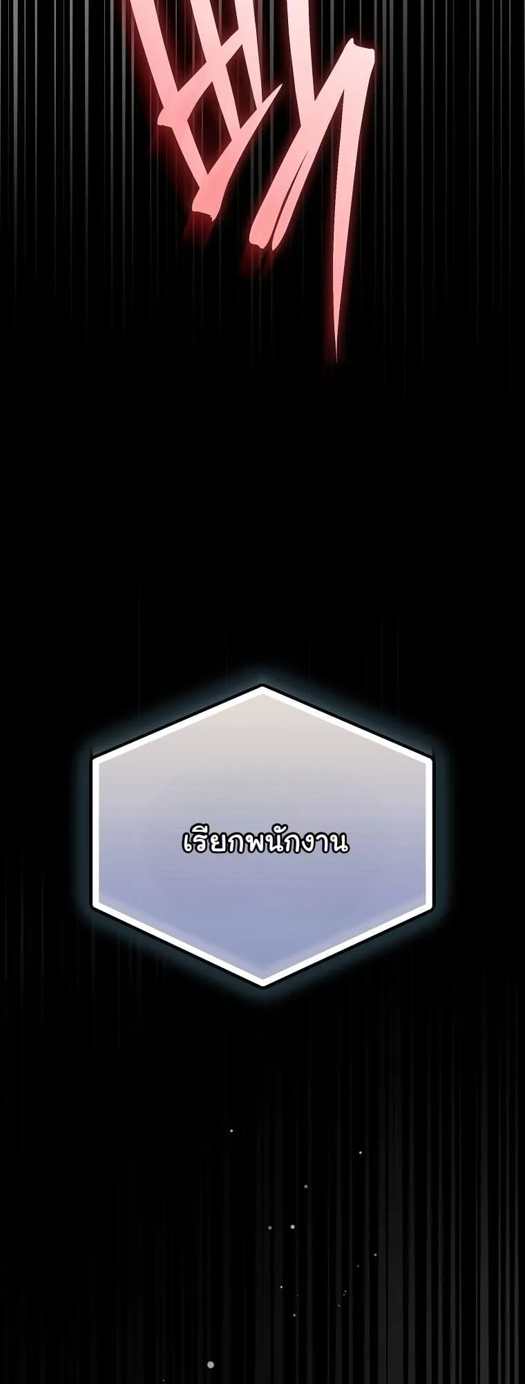 Got Dropped into a Ghost Story, Still Gotta Work ตอนที่ 9 หน้า 48