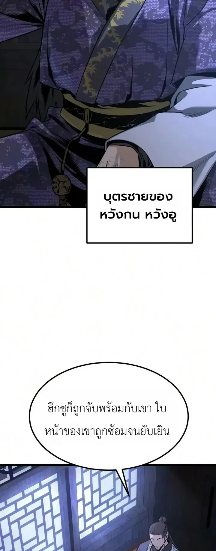 The Former Supreme ตอนที่ 9 หน้า 56