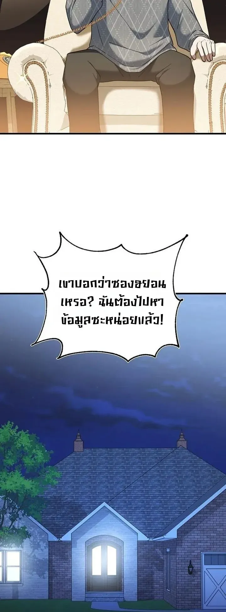 Chairman who wants to live a life of leisure ตอนที่ 11 หน้า 46