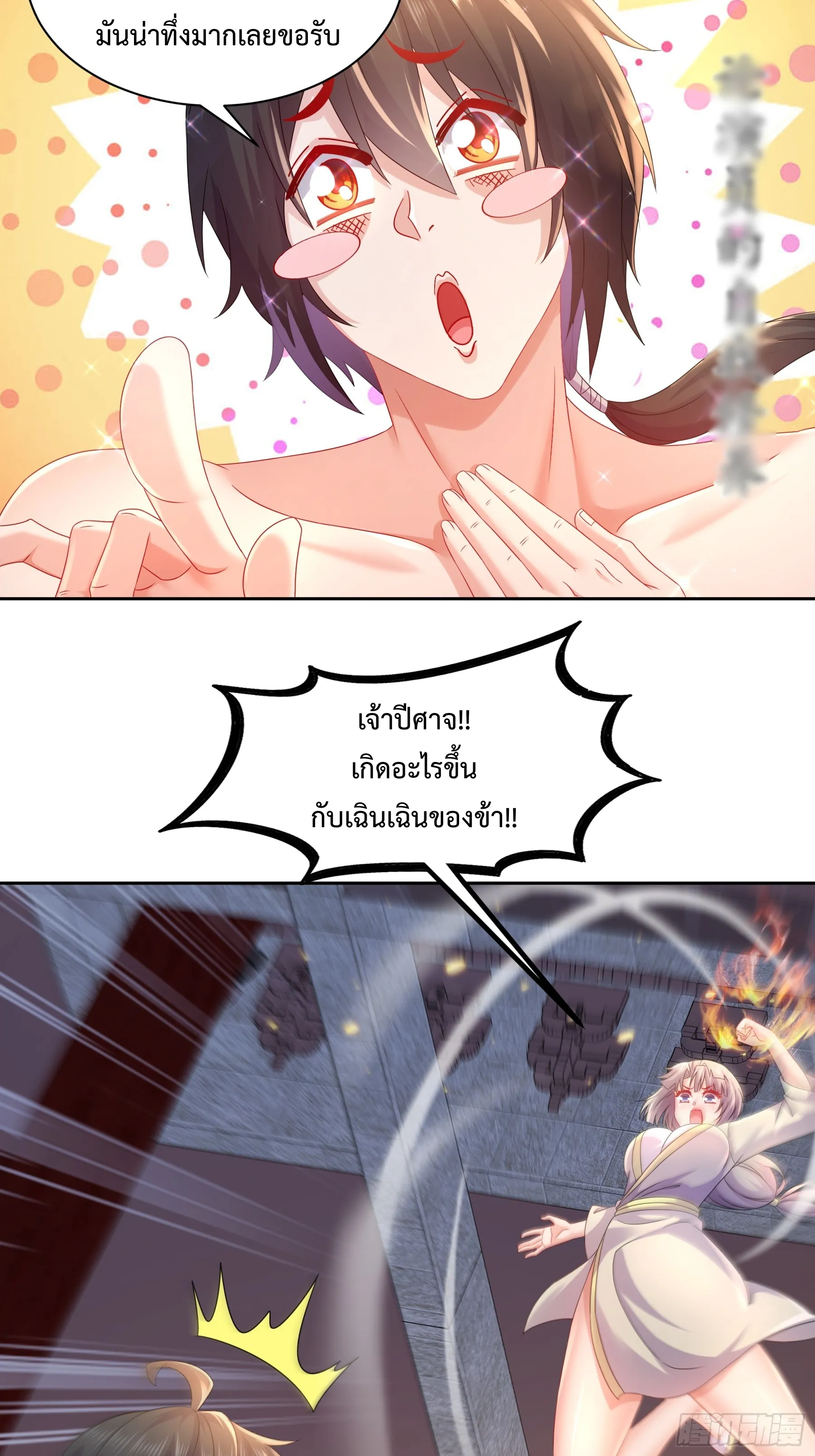 Starting With Seven Stunning Senior Sisters ตอนที่ 2 หน้า 16