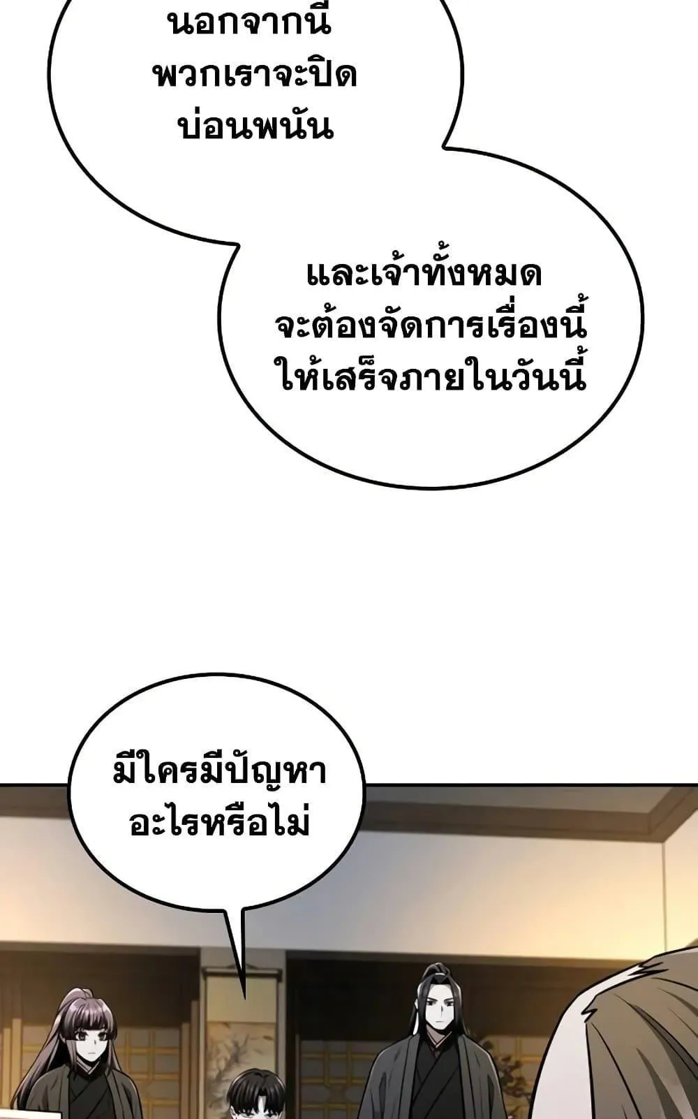 Mount Hua Sect’s Genius Phantom Swordsman ตอนที่ 13 หน้า 67