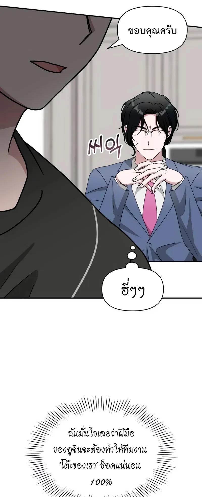 I Was Immediately Mistaken for a Monster Genius Actor ตอนที่ 62 หน้า 72