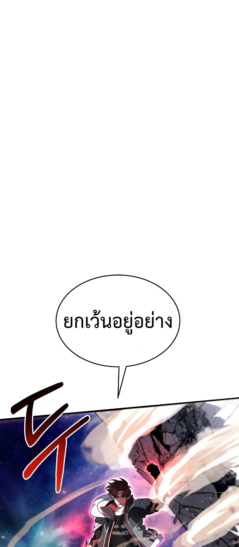 Gods Gambit ตอนที่ 0 หน้า 60