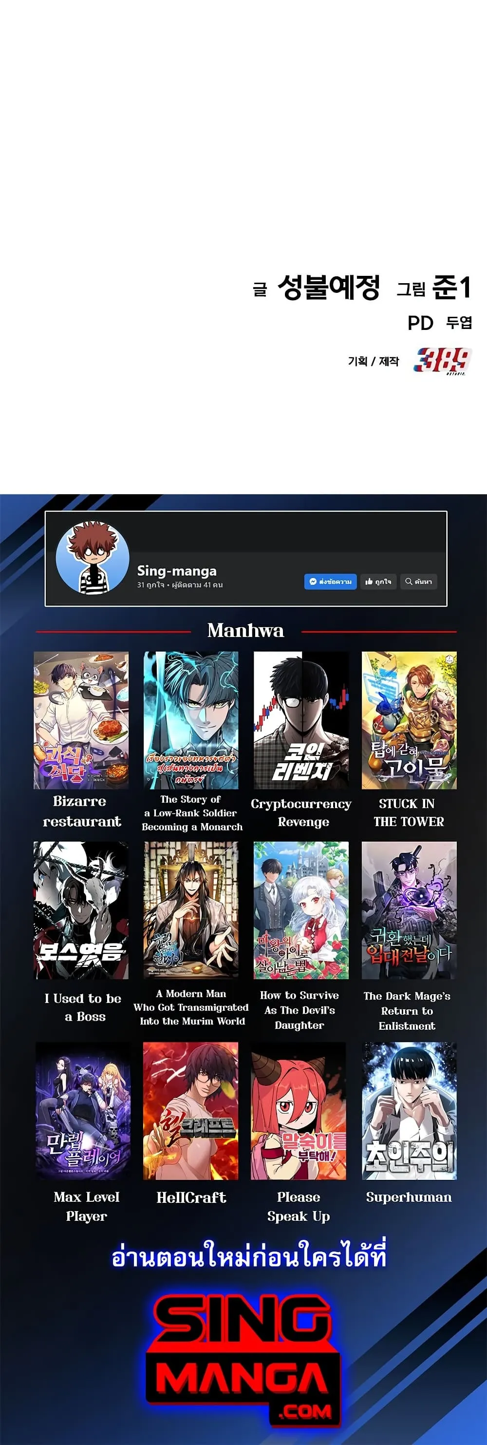 Skeleton Warrior ตอนที่ 3 หน้า 100