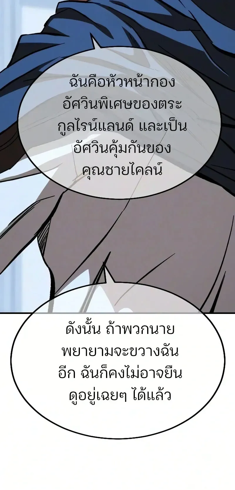 Sword of the Undying ตอนที่ 4 หน้า 88