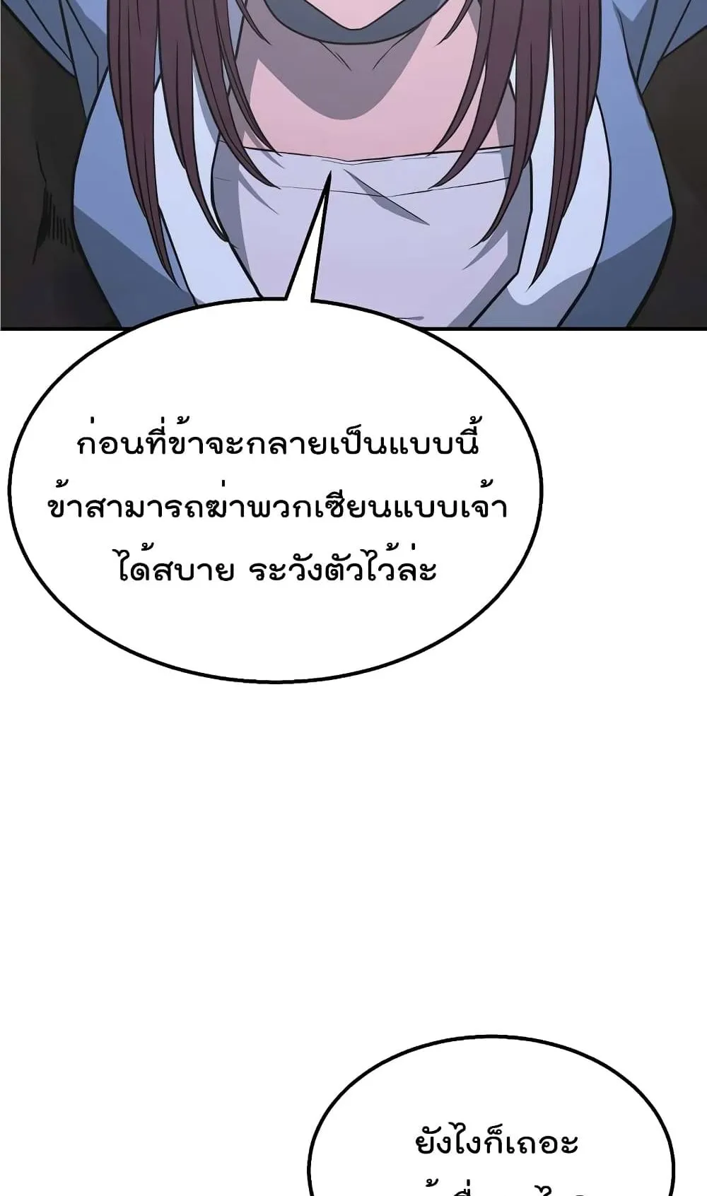 Millennium Spinning ตอนที่ 14 หน้า 63