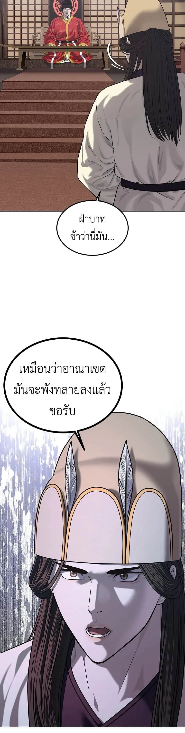 The Iron Emperor ตอนที่ 33 หน้า 55
