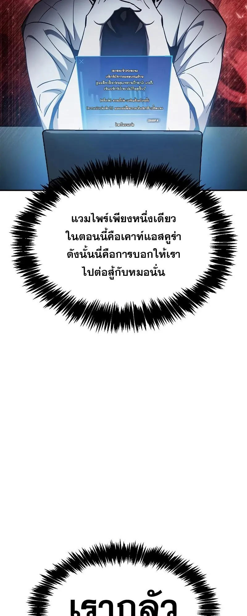 The Player Hides His Past ตอนที่ 5 หน้า 113