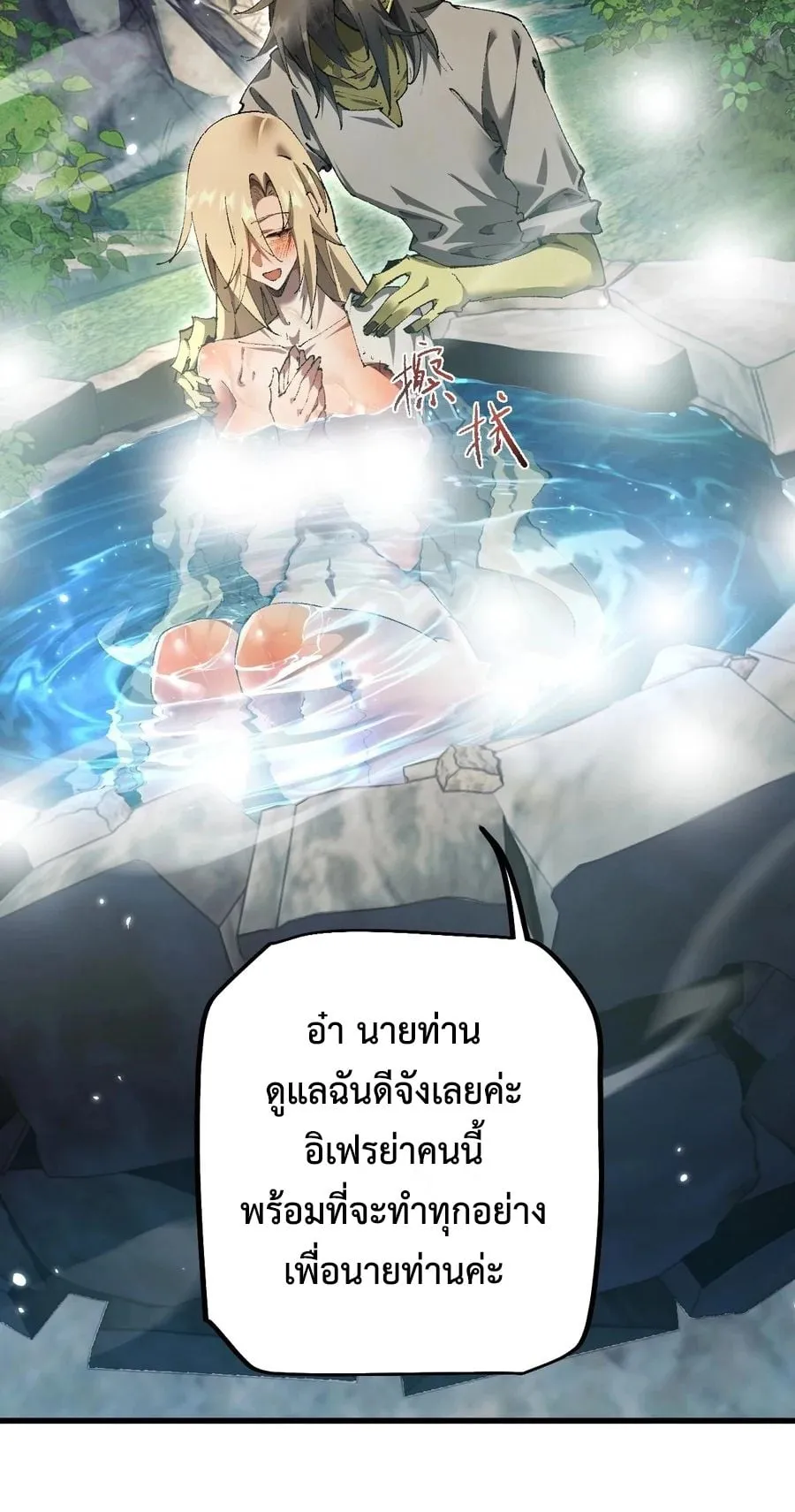 From Goblin to Goblin God ตอนที่ 13 หน้า 25