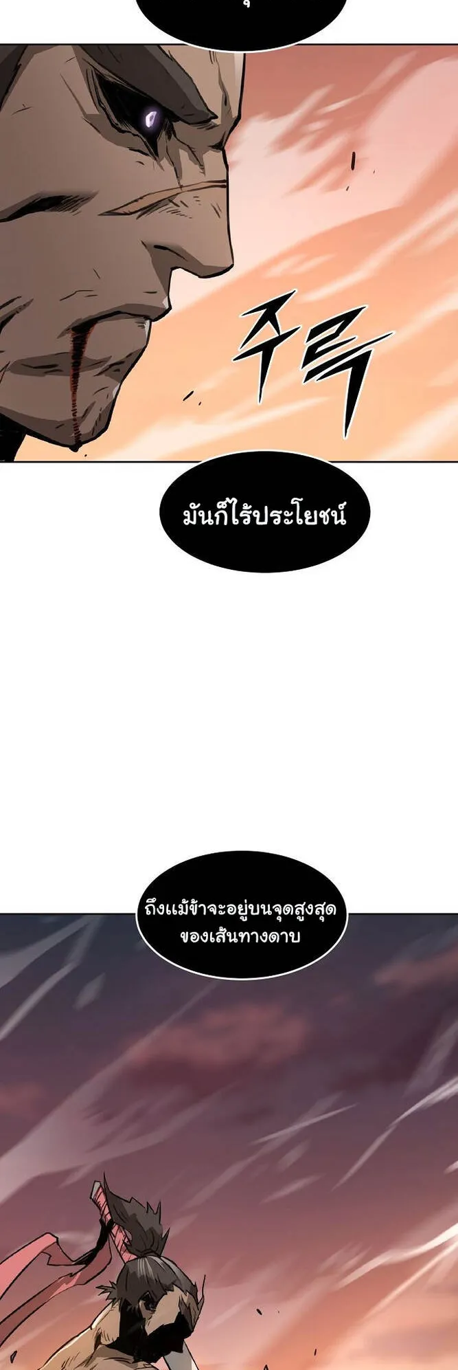 Becoming the Sacheon Dang’s Swordsmaster-Rank Young Lord ตอนที่ 1 หน้า 89