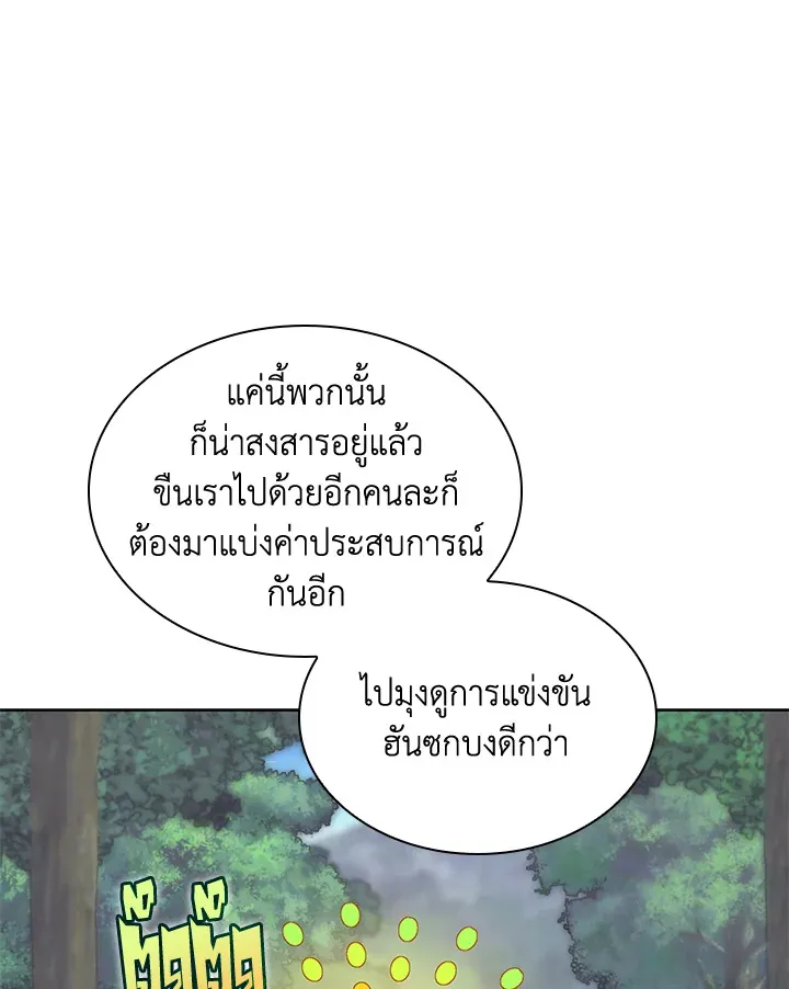 Overgeared ตอนที่ 259 หน้า 146