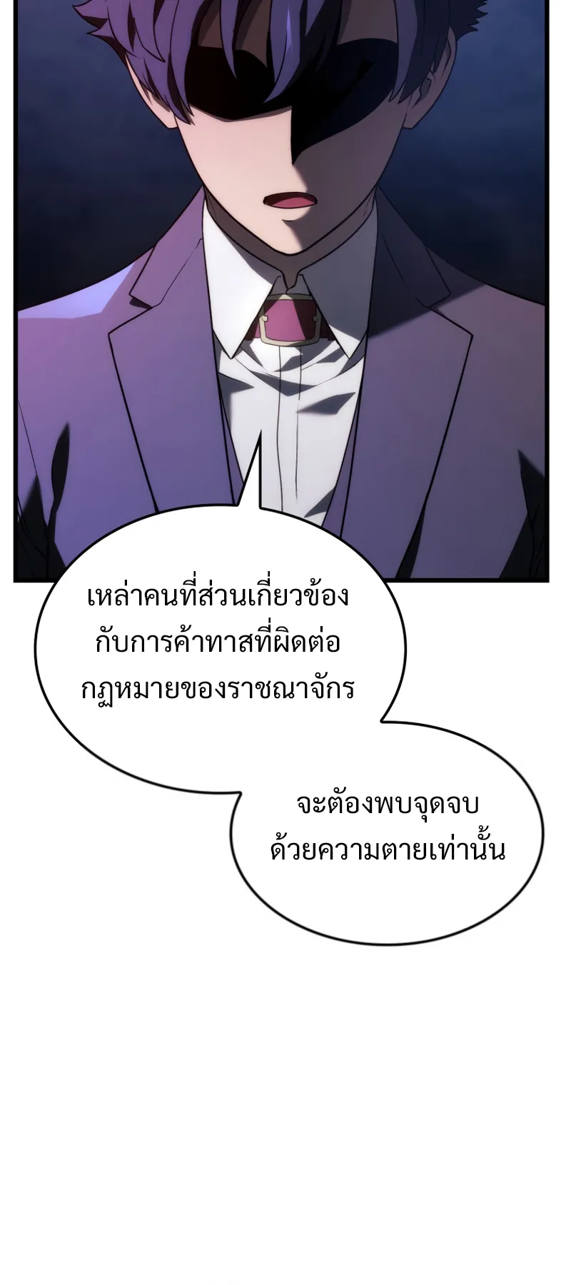 Revenge of the Iron-Blooded Sword Hound ตอนที่ 23 หน้า 36
