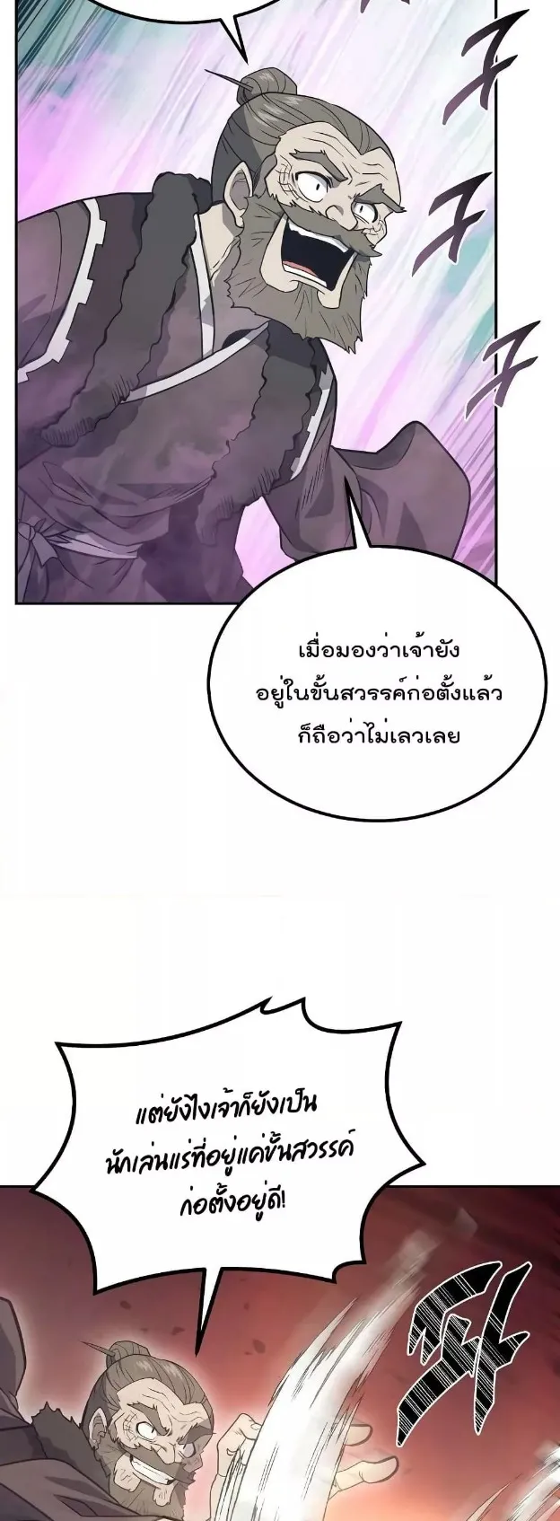 Millennium Spinning ตอนที่ 25 หน้า 40