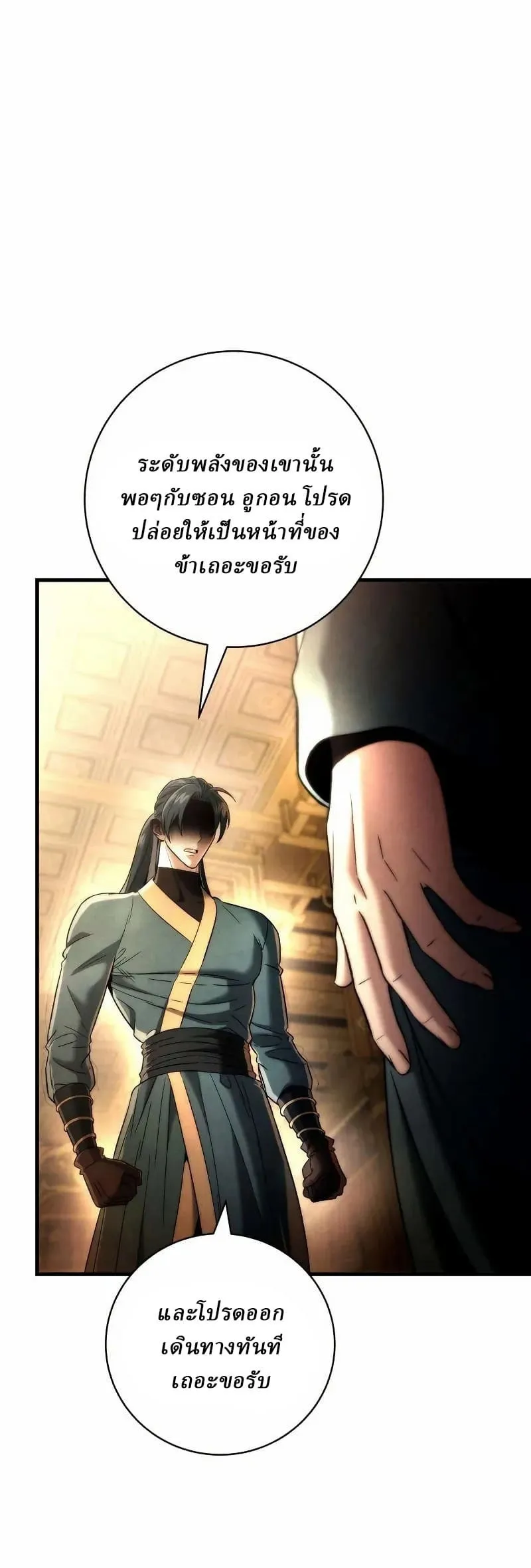 Sichuan’s Supreme King ตอนที่ 12 หน้า 65