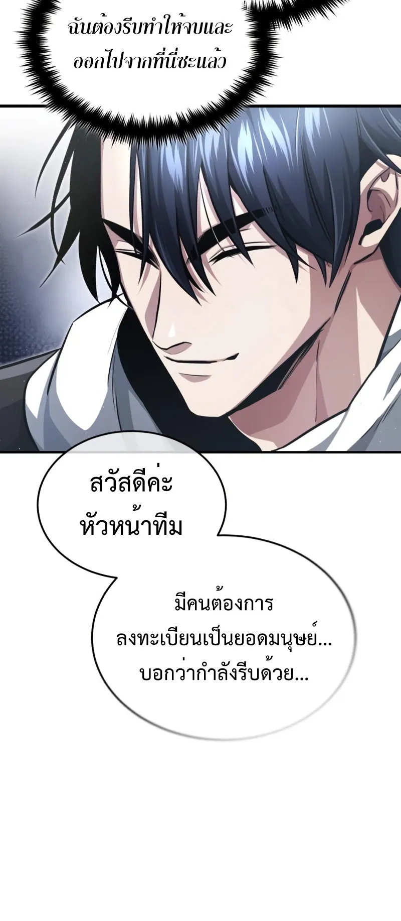 Regressor’s Life After Retirement ตอนที่ 2 หน้า 55