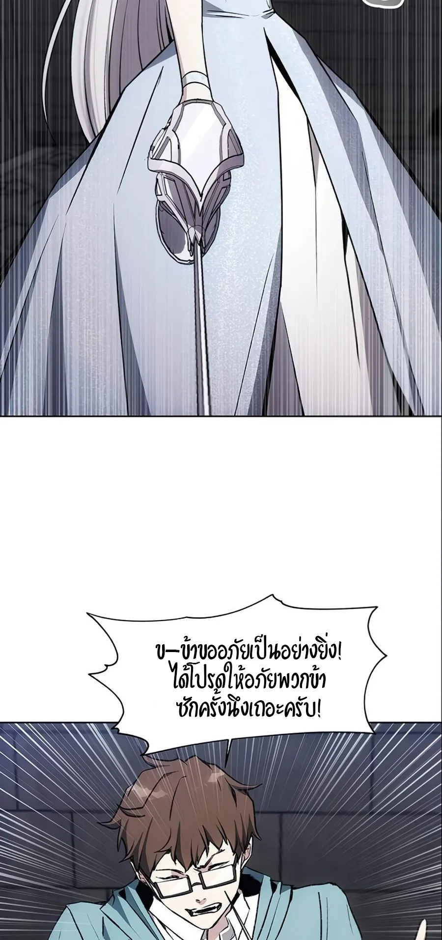 How To Live As a Villain ตอนที่ 16 หน้า 13