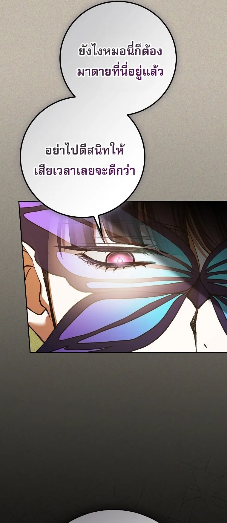 Got Dropped into a Ghost Story, Still Gotta Work ตอนที่ 23 หน้า 50