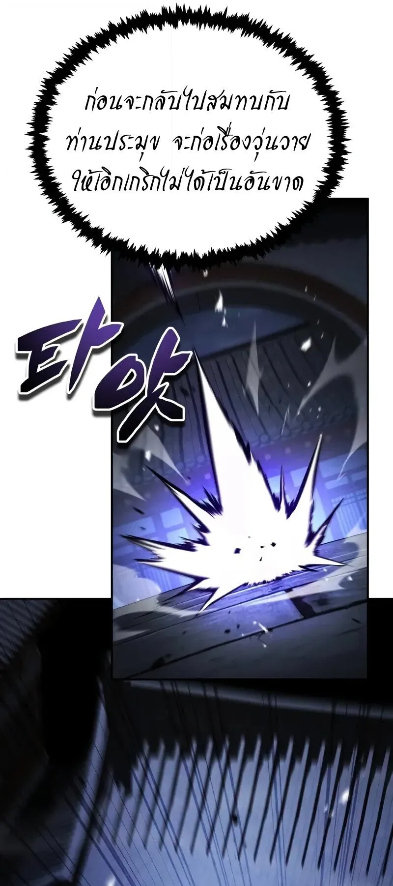 Reincarnation of the Fist King ตอนที่ 44 หน้า 55