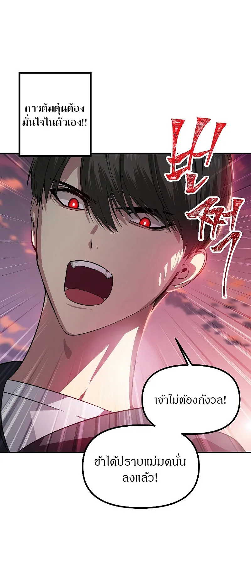 SSS-Class Suicide Hunter ตอนที่ 42 หน้า 46