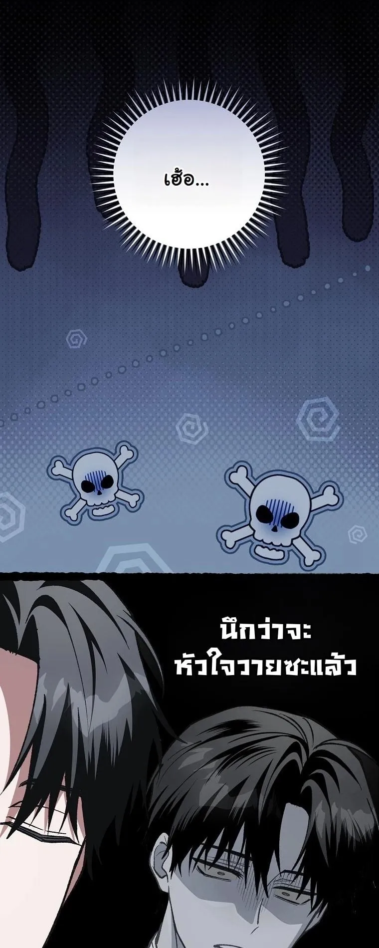 Got Dropped into a Ghost Story, Still Gotta Work ตอนที่ 10 หน้า 36