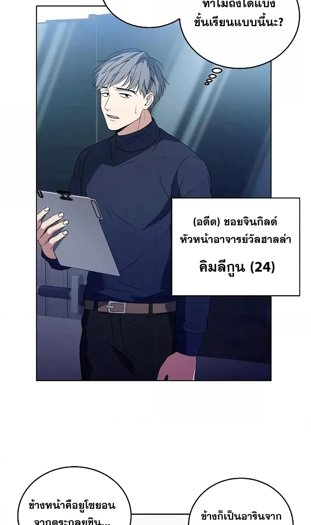The Constellations Are My Disciples ตอนที่ 3 หน้า 17