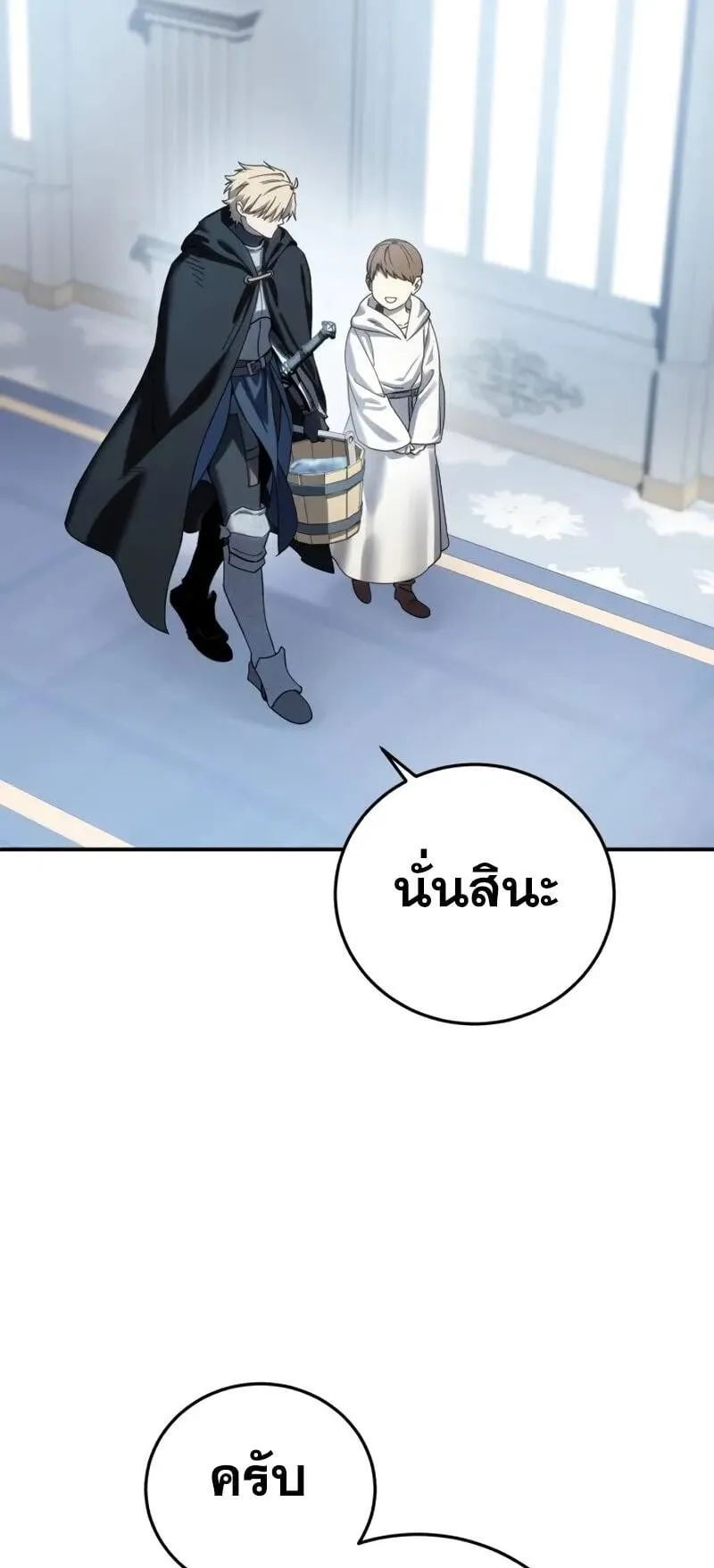 Star-Embracing Swordmaster ตอนที่ 95 หน้า 14