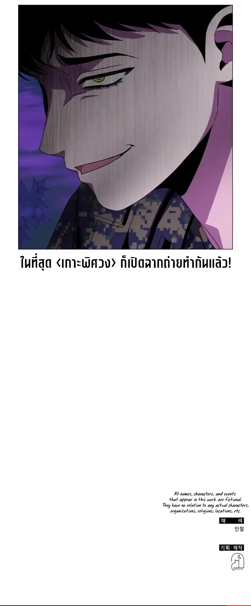I Was Immediately Mistaken for a Monster Genius Actor ตอนที่ 64 หน้า 76