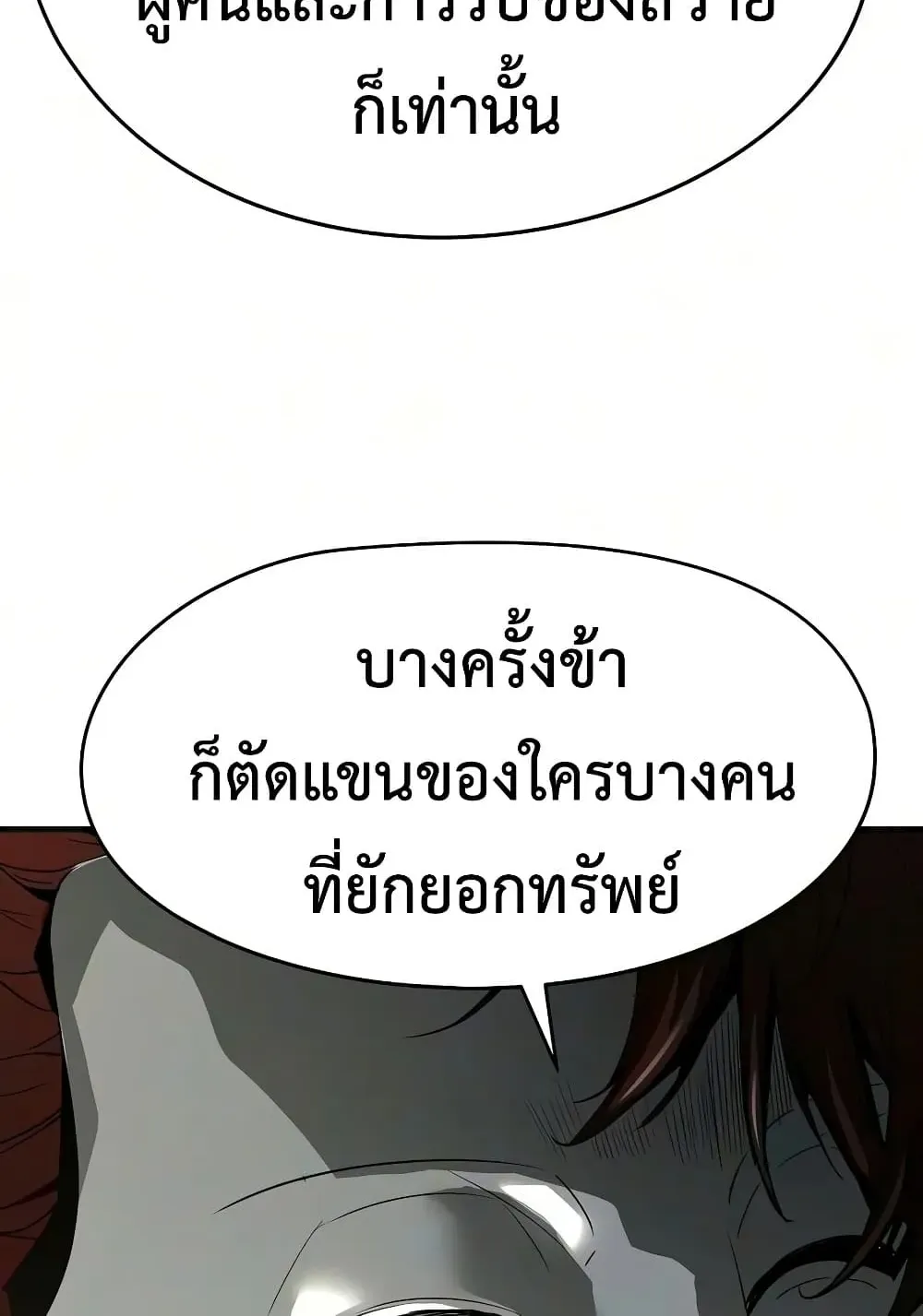 Absolute Regression ตอนที่ 115 หน้า 54