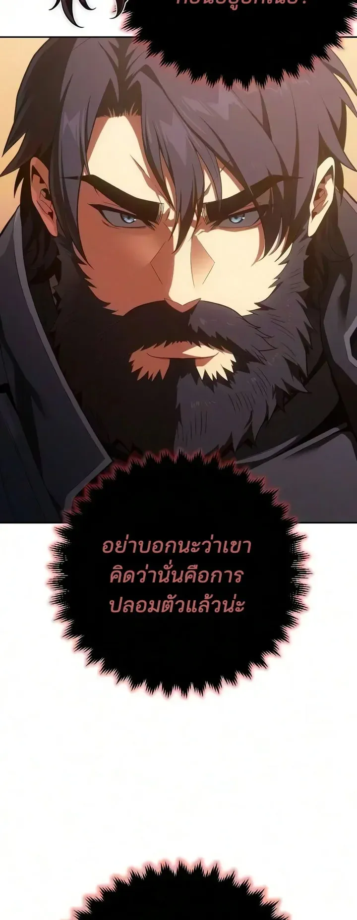 30 Years Since the Prologue ตอนที่ 5 หน้า 54