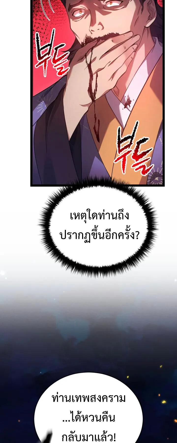 Reincarnation of the Martial God ตอนที่ 10 หน้า 77